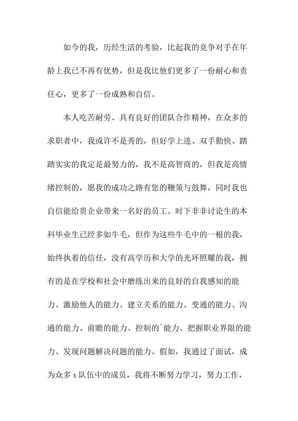 找工作面试的自我介绍_第2页