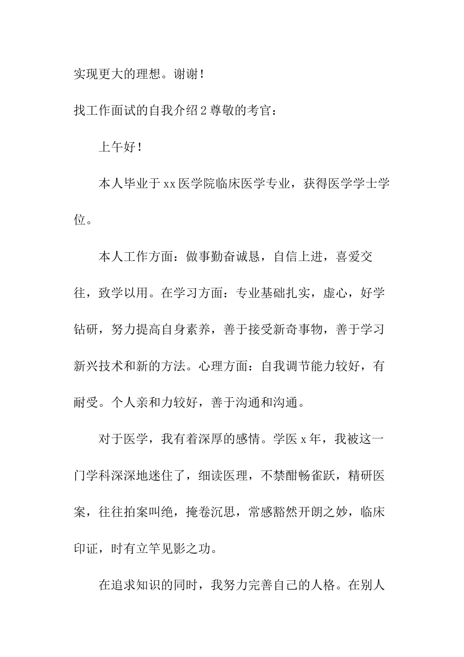 找工作面试的自我介绍_第3页