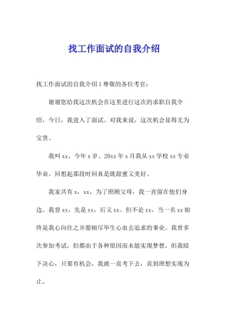 找工作面试的自我介绍