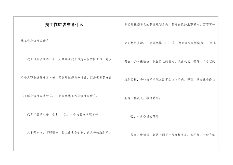 找工作应该准备什么_第1页