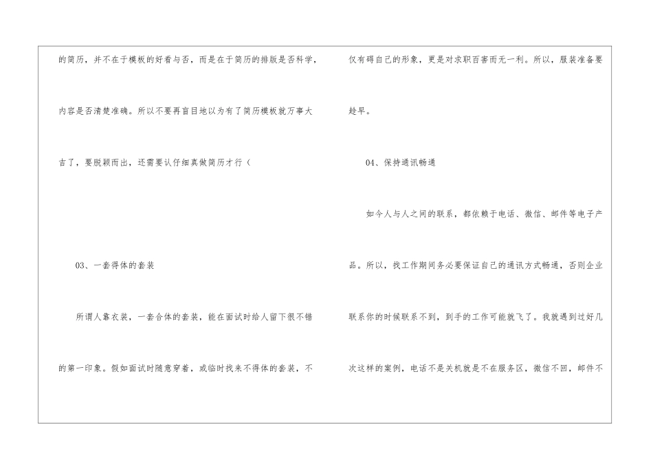 找工作应该准备什么_第2页
