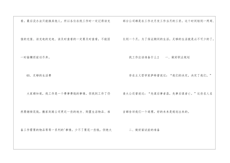 找工作应该准备什么_第3页