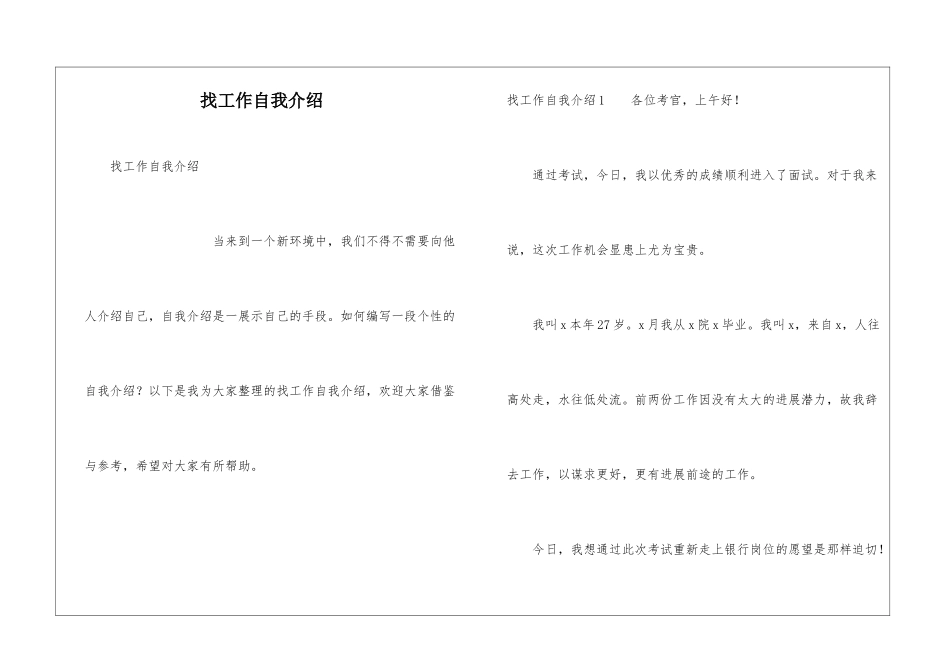 找工作自我介绍_第1页