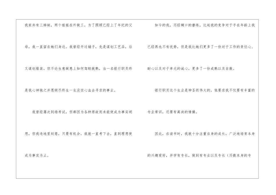 找工作自我介绍_第2页