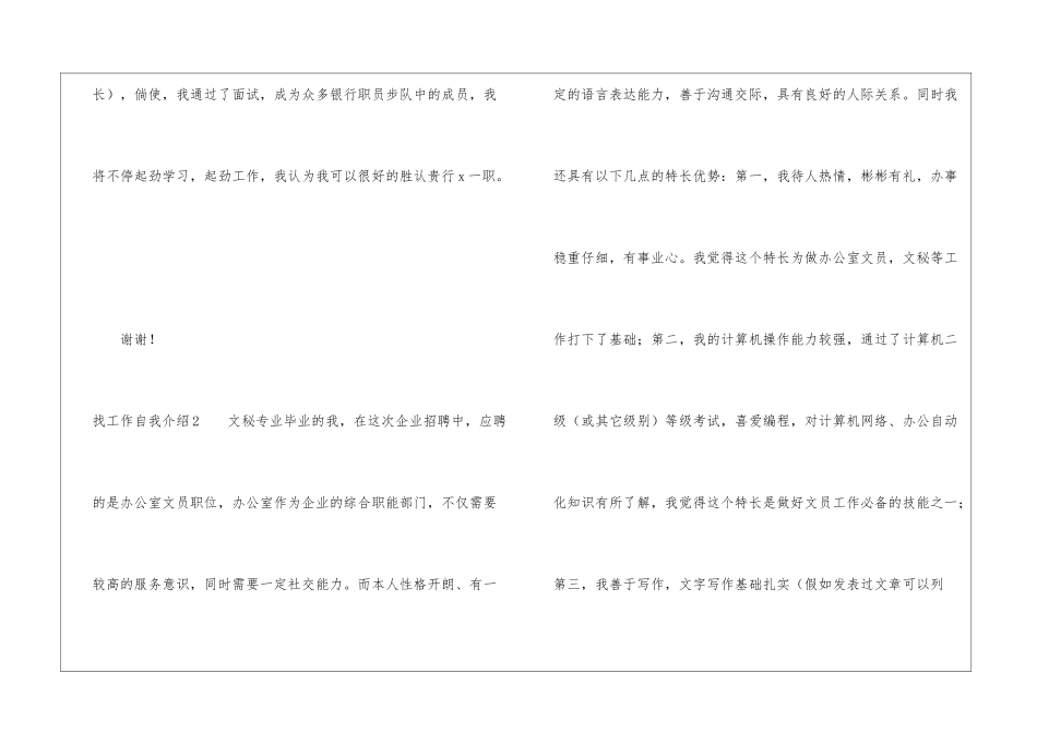 找工作自我介绍_第3页