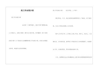 找工作自我介绍