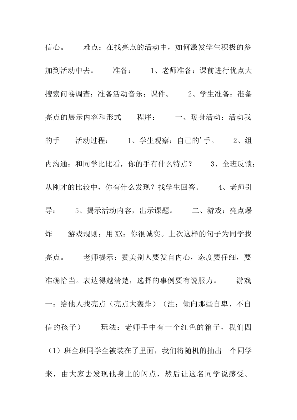 找亮点确立阳光宝贝目标班会设计_第2页
