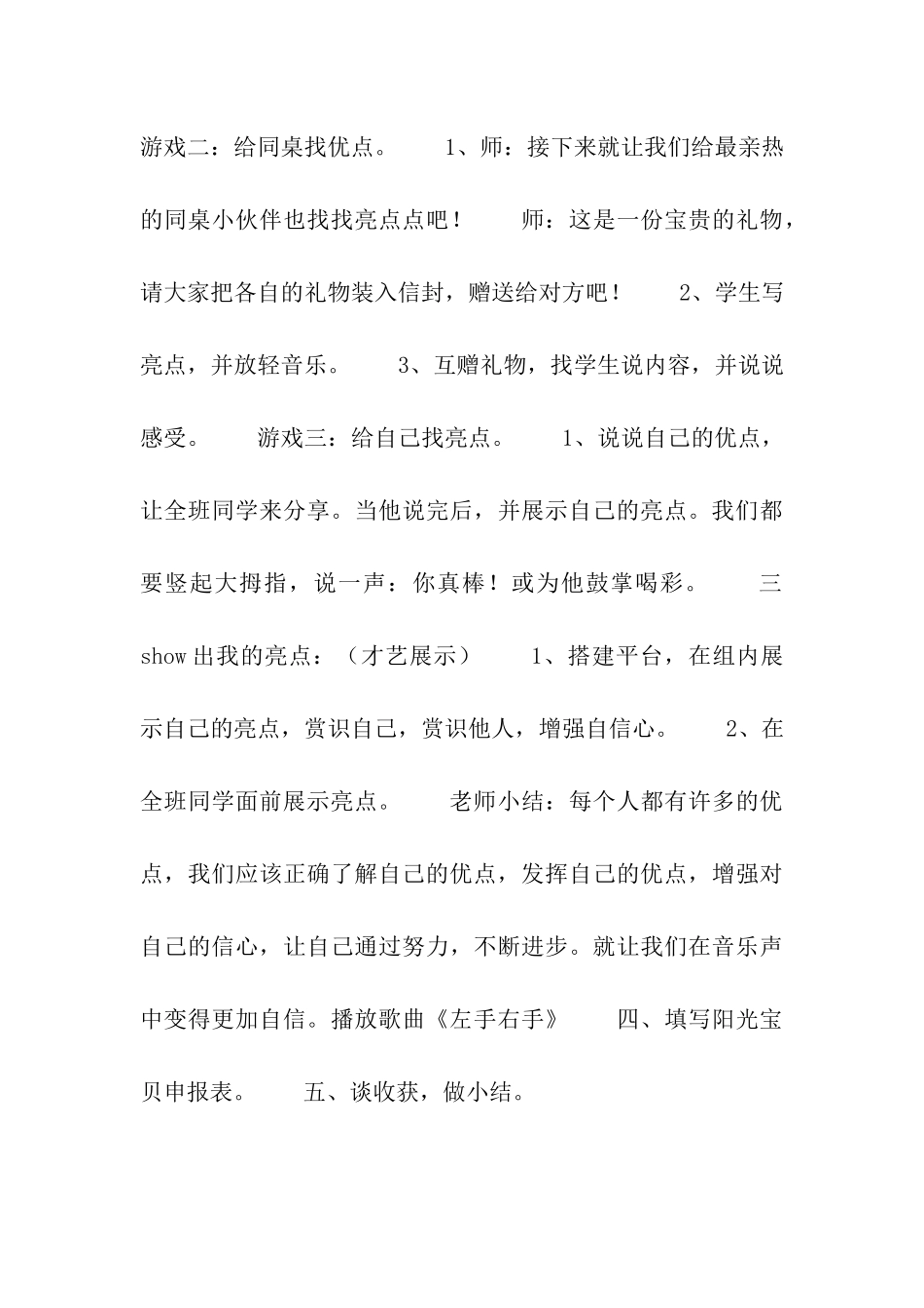 找亮点确立阳光宝贝目标班会设计_第3页