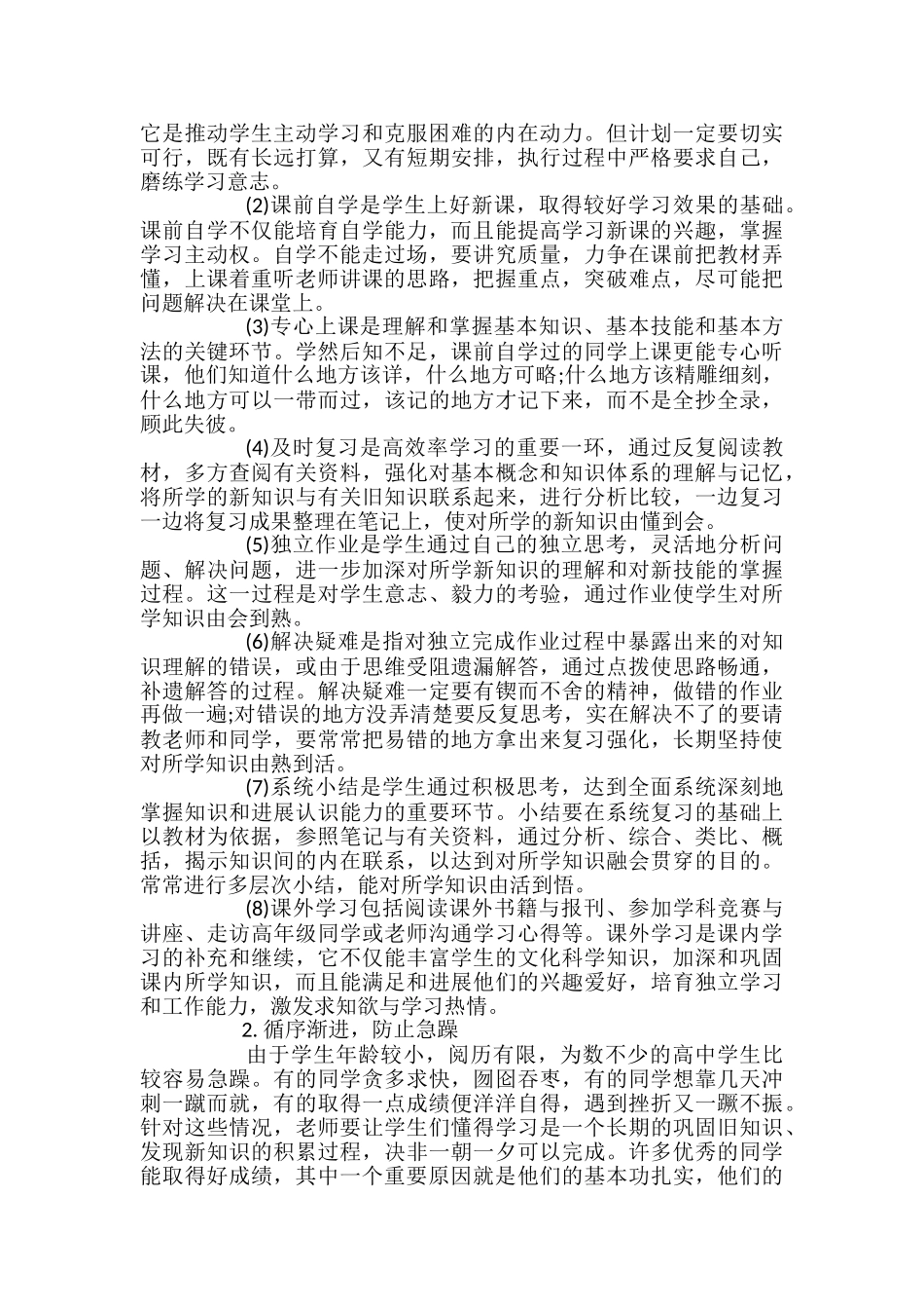 找出原因-提高高中数学成绩=_第2页