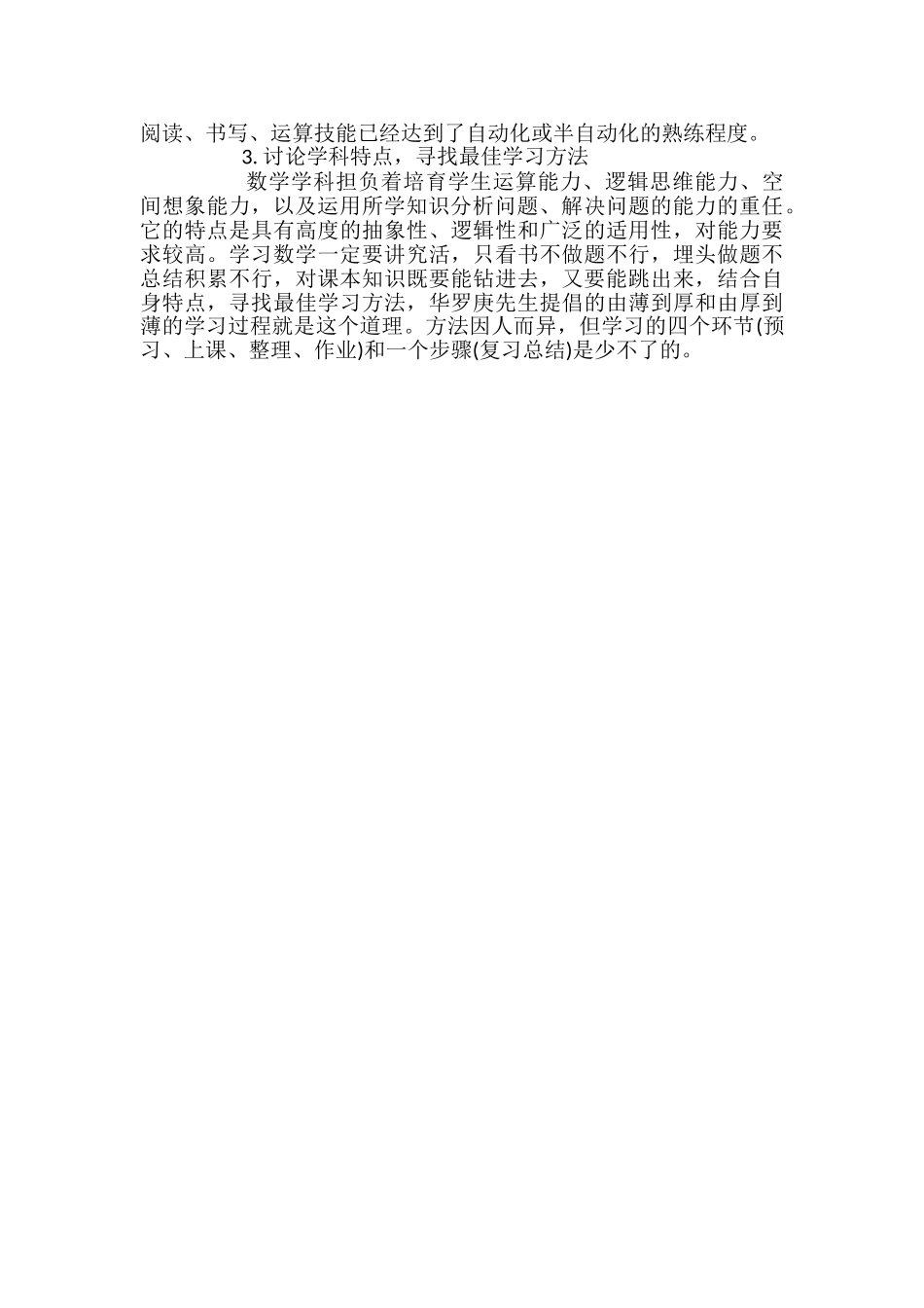 找出原因-提高高中数学成绩=_第3页