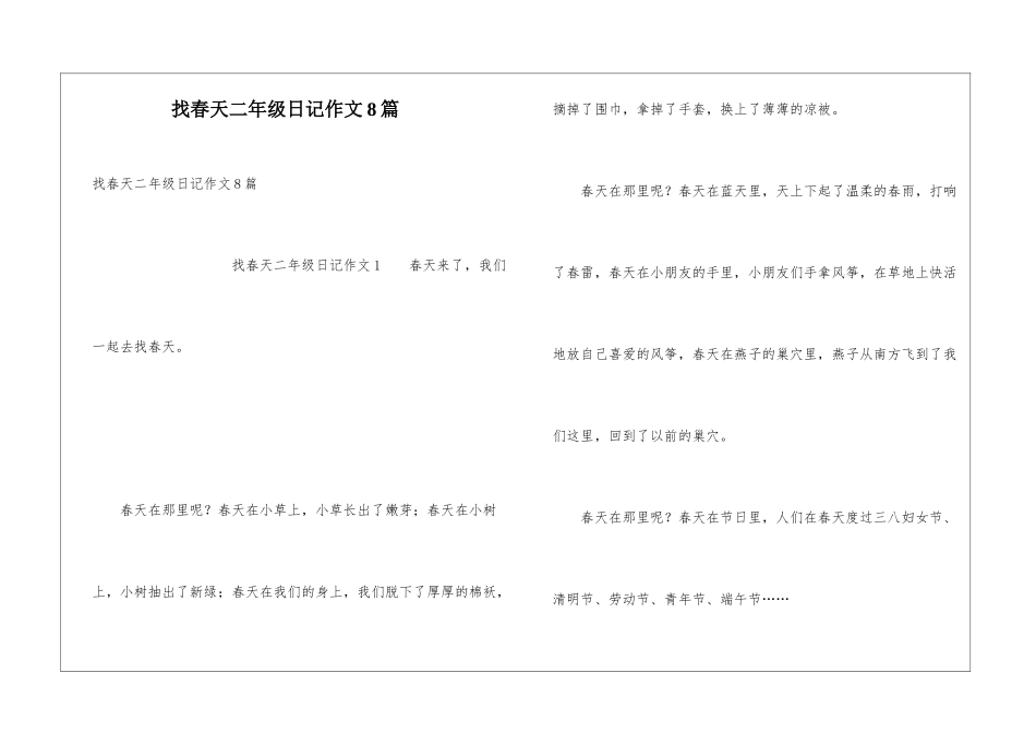 找春天二年级日记作文8篇_第1页