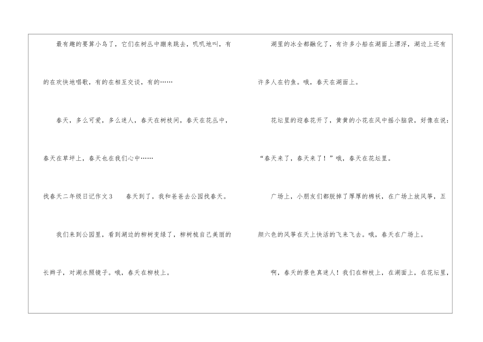 找春天二年级日记作文8篇_第3页