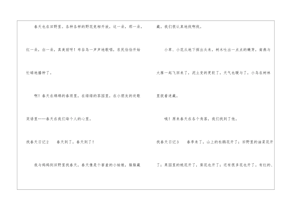 找春天日记15篇_第2页