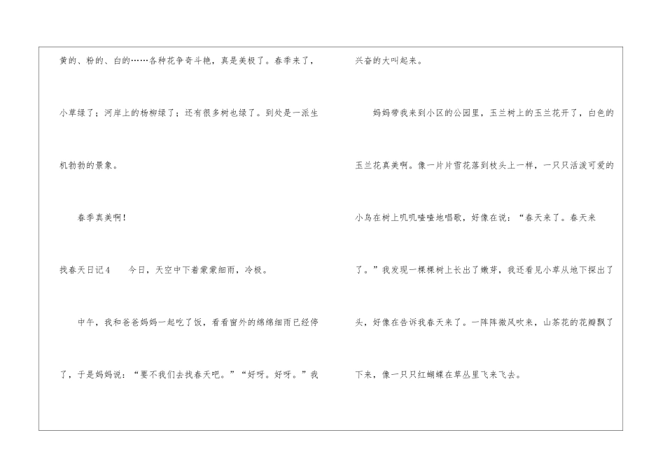 找春天日记15篇_第3页
