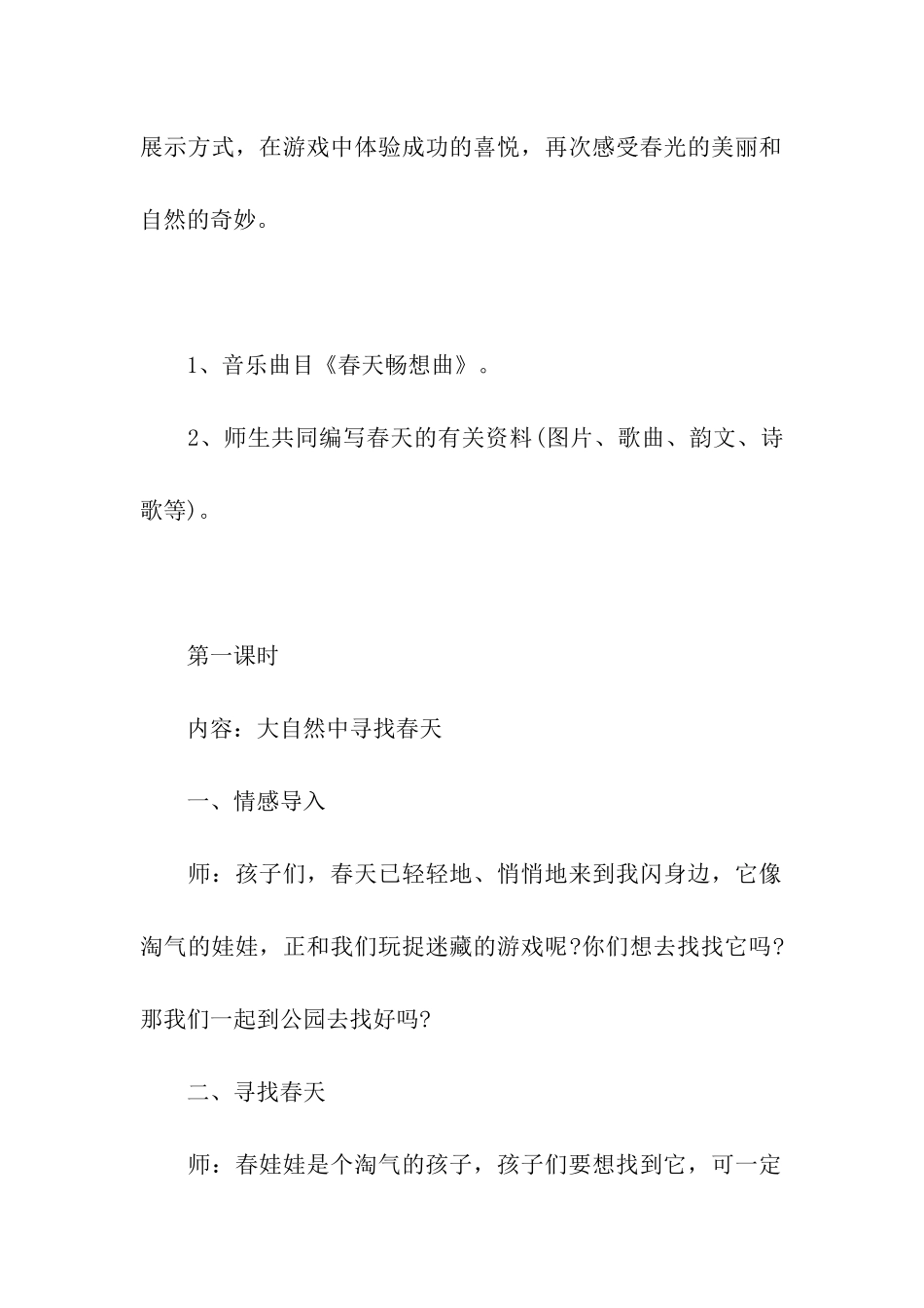 找春天教案(精选3篇)_第2页