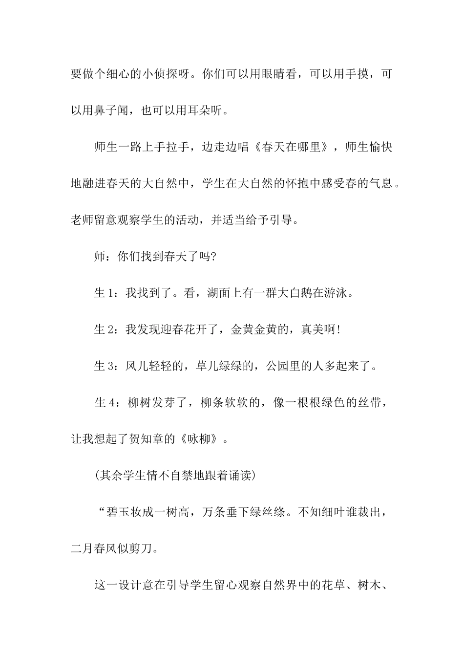 找春天教案(精选3篇)_第3页