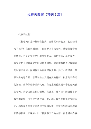 找春天教案(精选3篇)