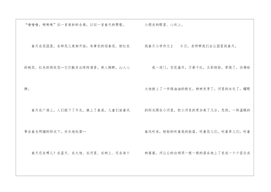 找春天小学作文_第2页