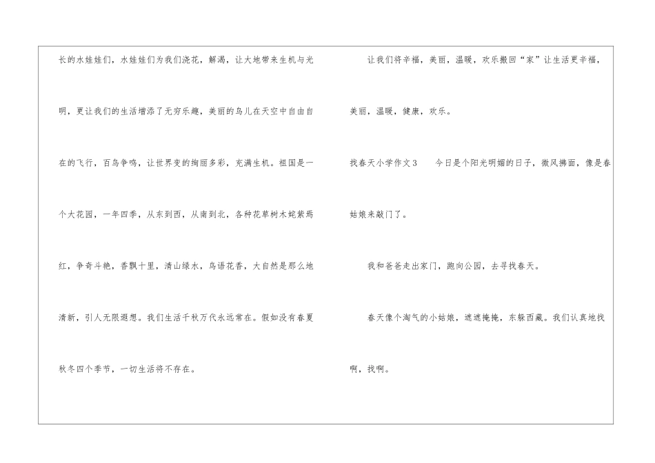 找春天小学作文_第3页