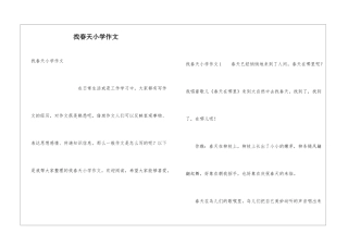 找春天小学作文