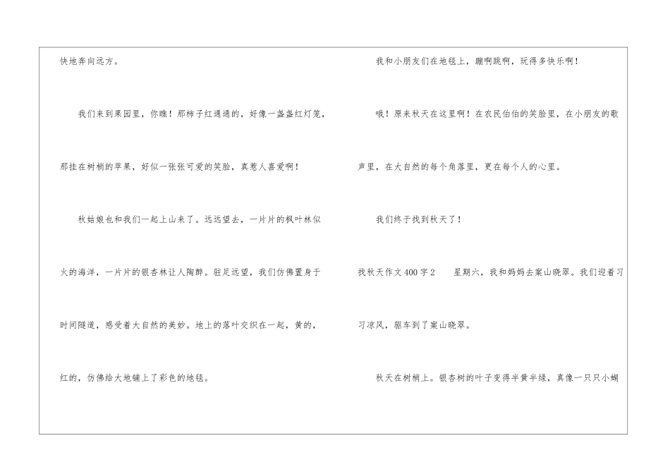 找秋天作文400字_第2页