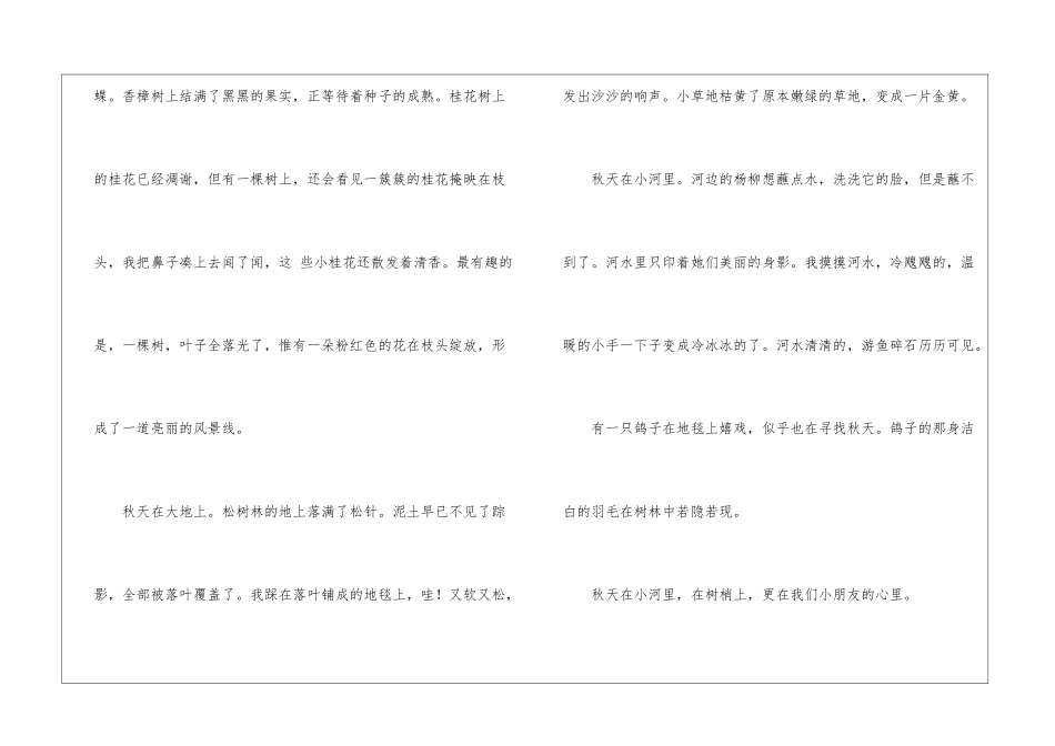 找秋天作文400字_第3页