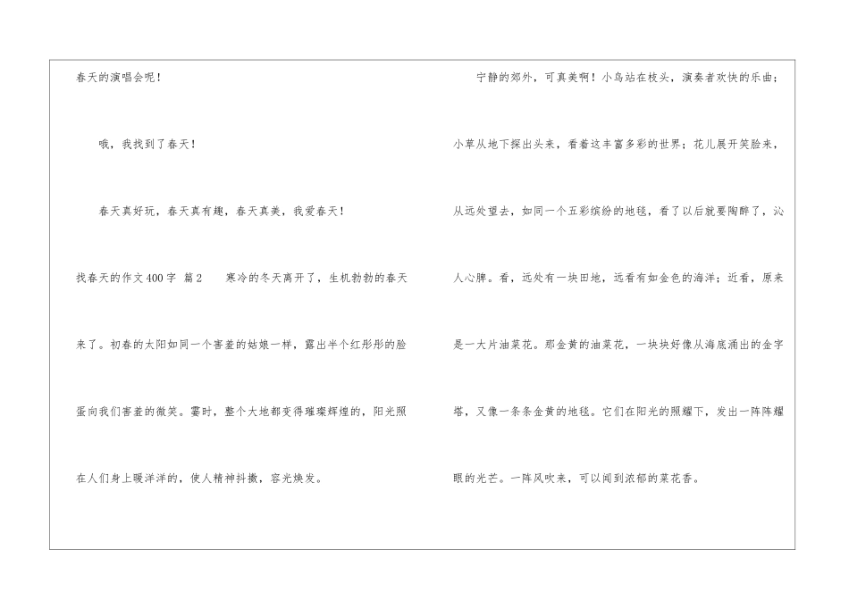 找春天的作文400字三篇_第3页