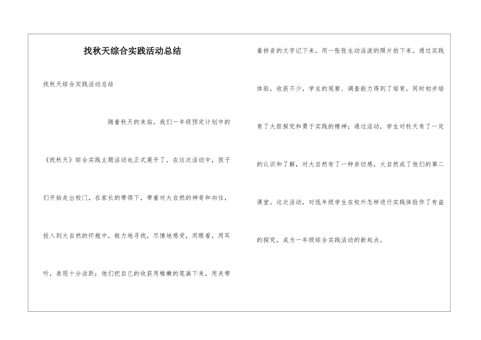 找秋天综合实践活动总结_第1页