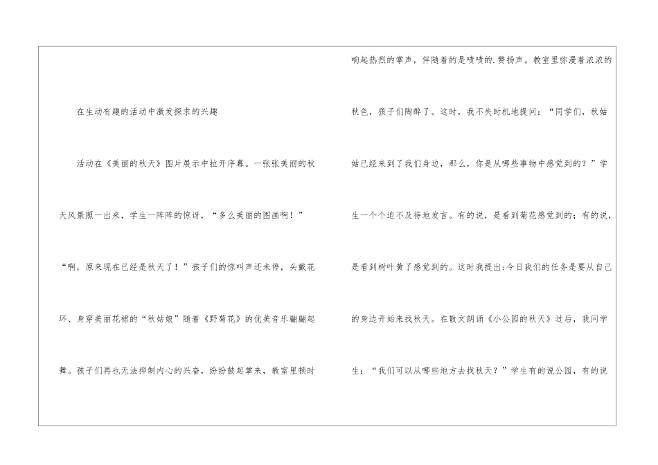 找秋天综合实践活动总结_第2页