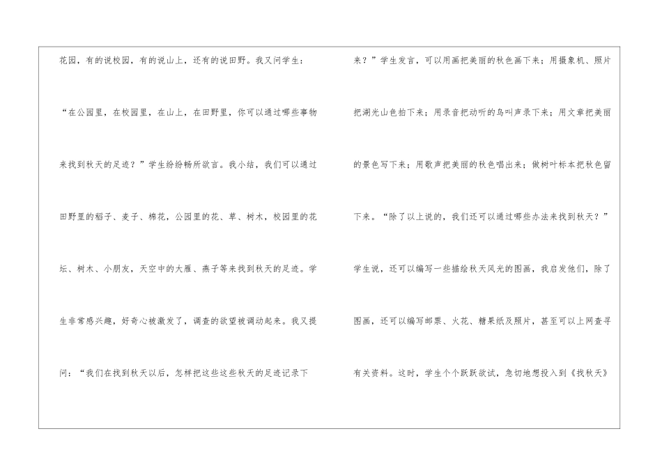 找秋天综合实践活动总结_第3页
