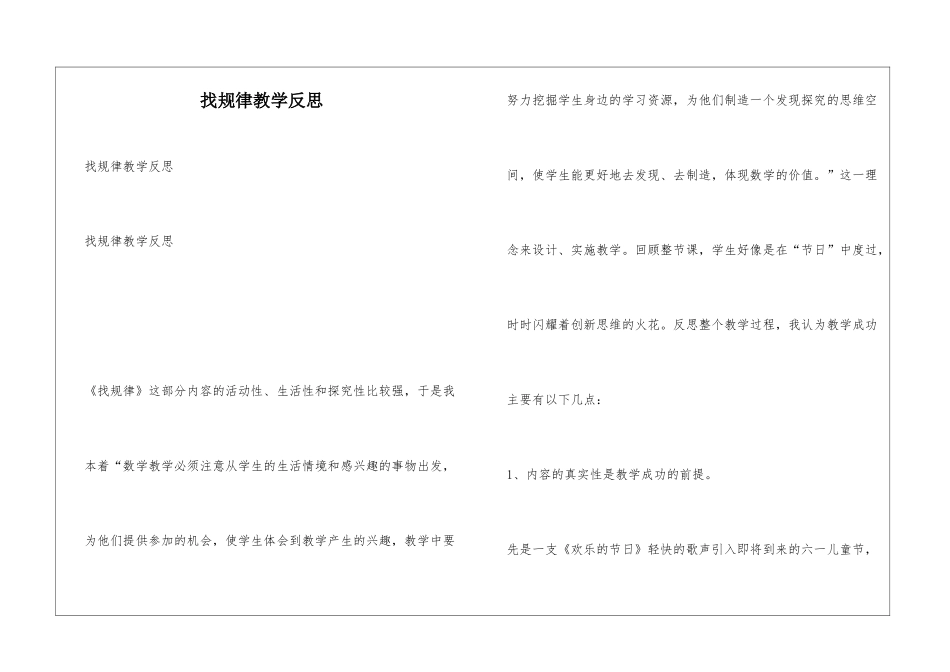 找规律教学反思_第1页