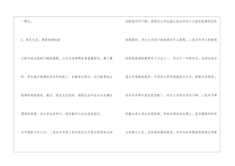 找规律教学反思_第3页