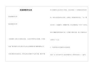 找规律教学反思