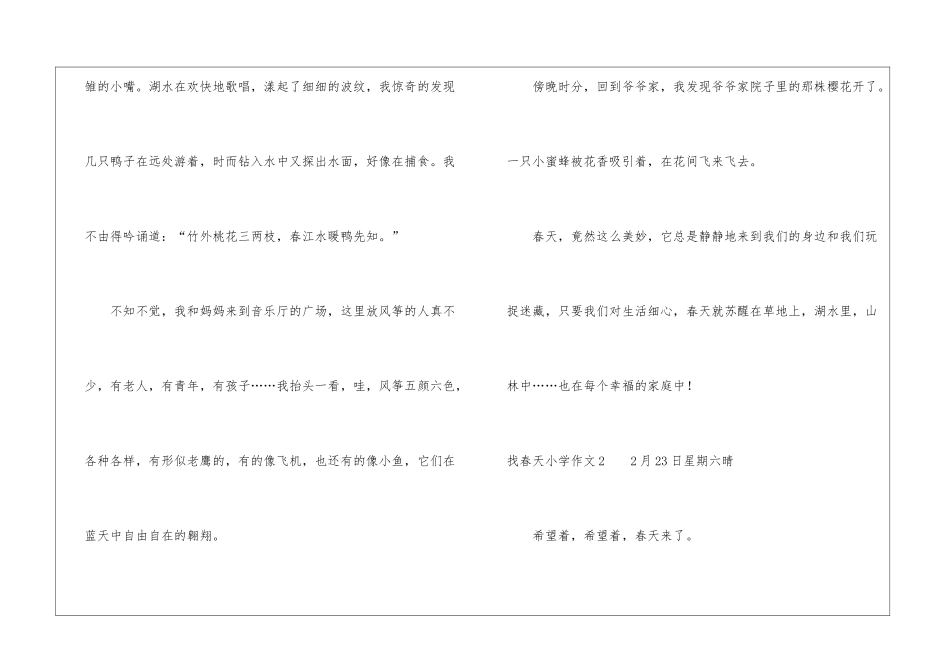 找春天小学作文10篇_第2页