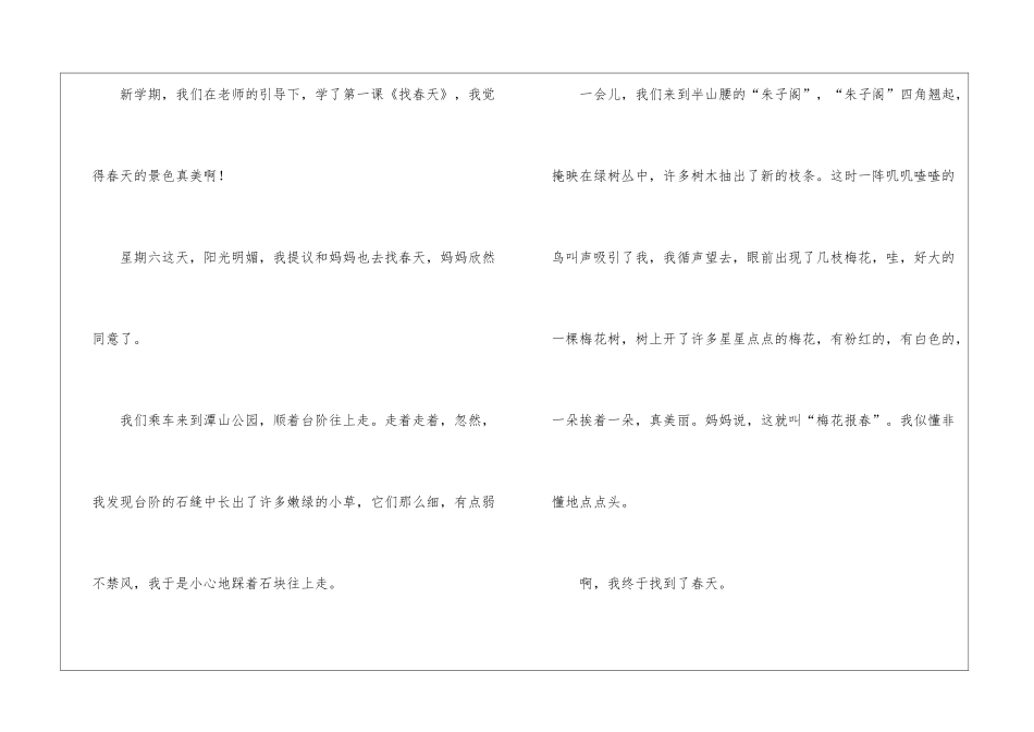 找春天小学作文10篇_第3页