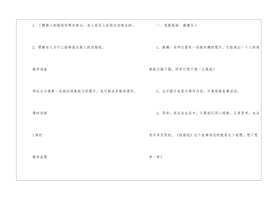 找骆驼教案汇总10篇_第2页