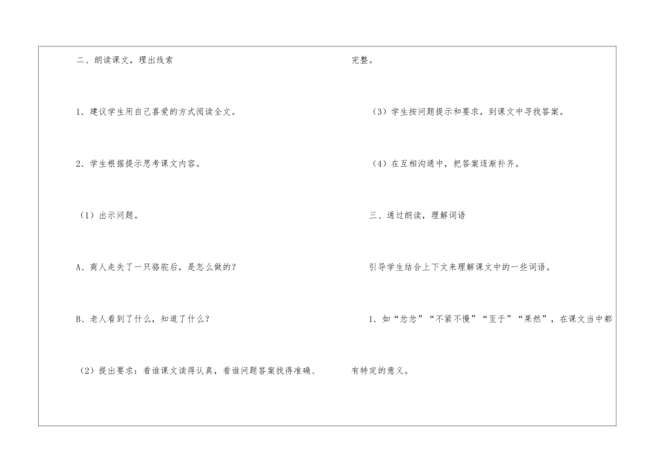 找骆驼教案汇总10篇_第3页