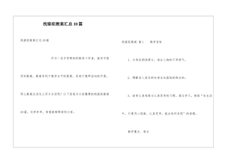 找骆驼教案汇总10篇