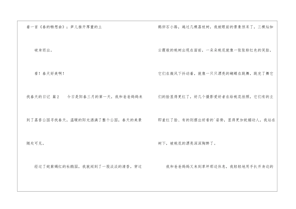 找春天的日记3篇_第2页