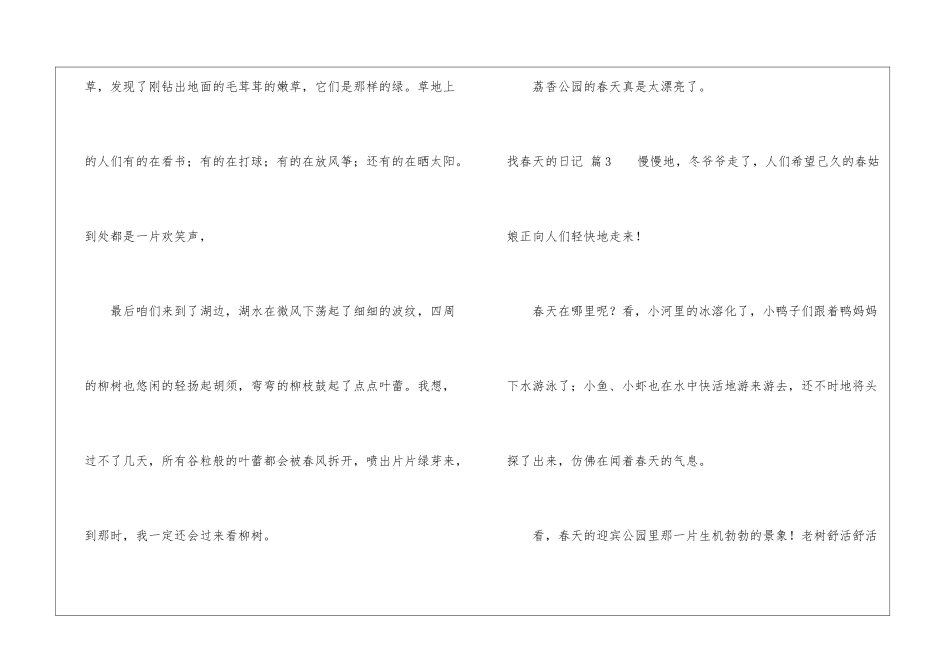找春天的日记3篇_第3页