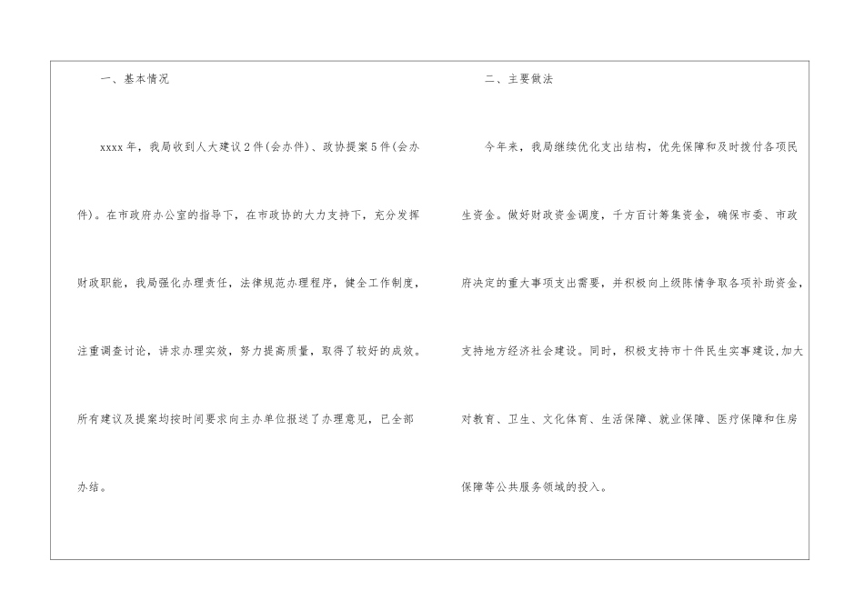 承办人大建议和政协提案工作总结_第2页