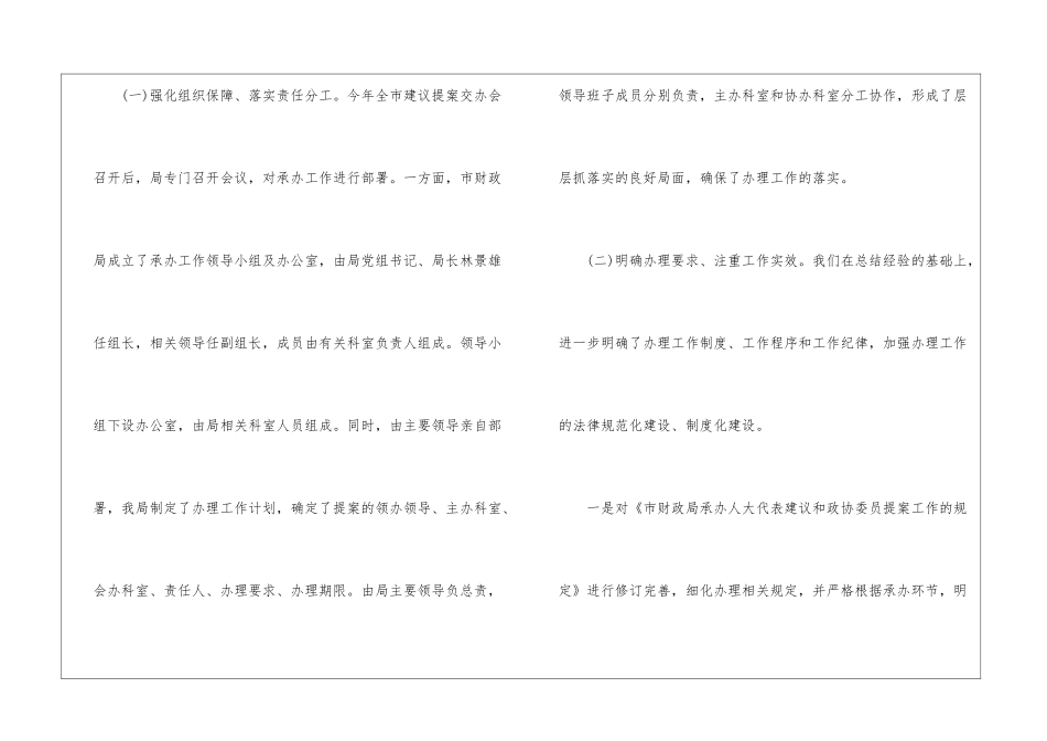 承办人大建议和政协提案工作总结_第3页
