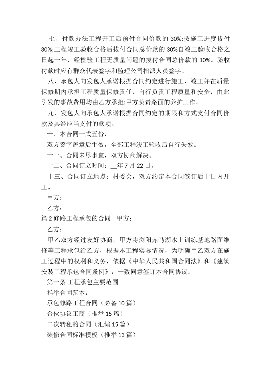 承包修路工程合同_第2页