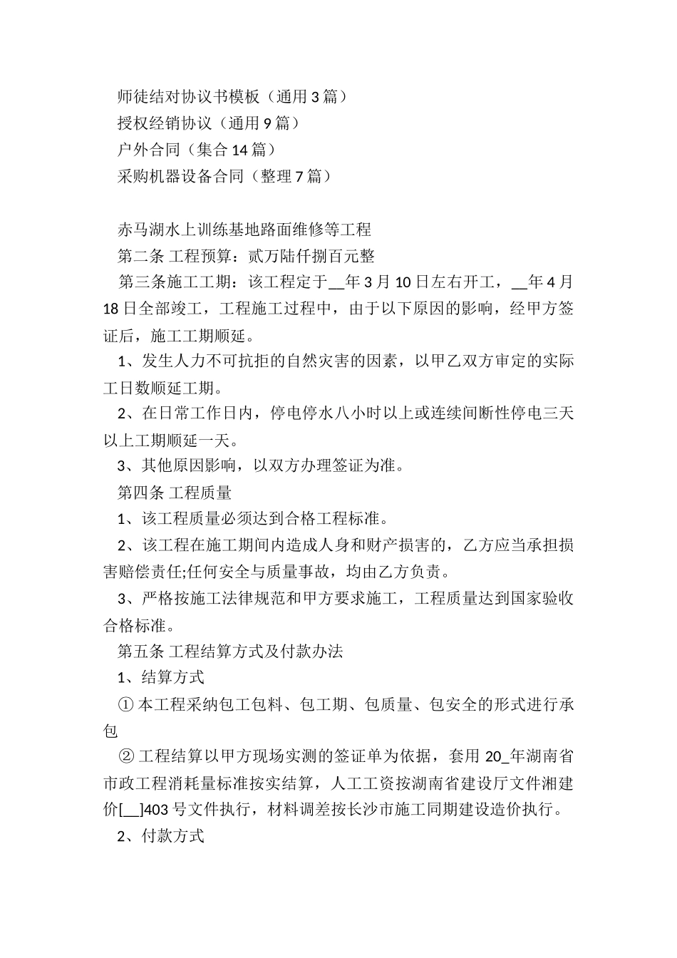 承包修路工程合同_第3页