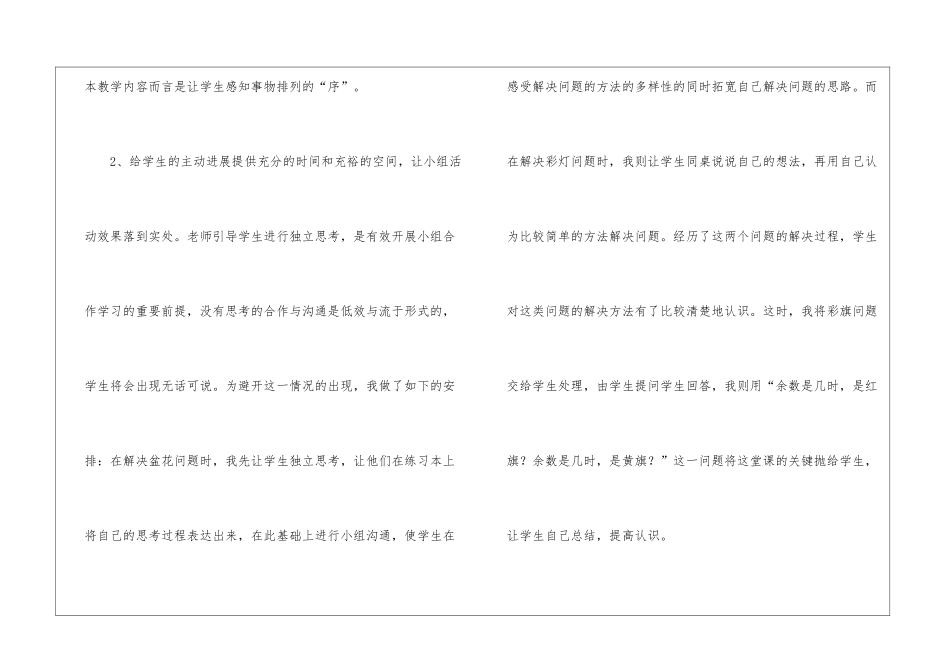 找规律的数学教学反思_第2页