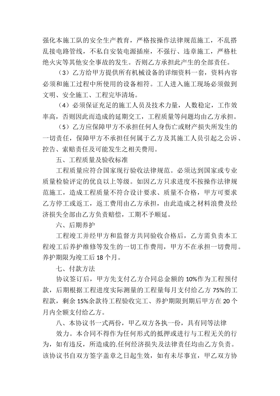 承包修路合同_第2页