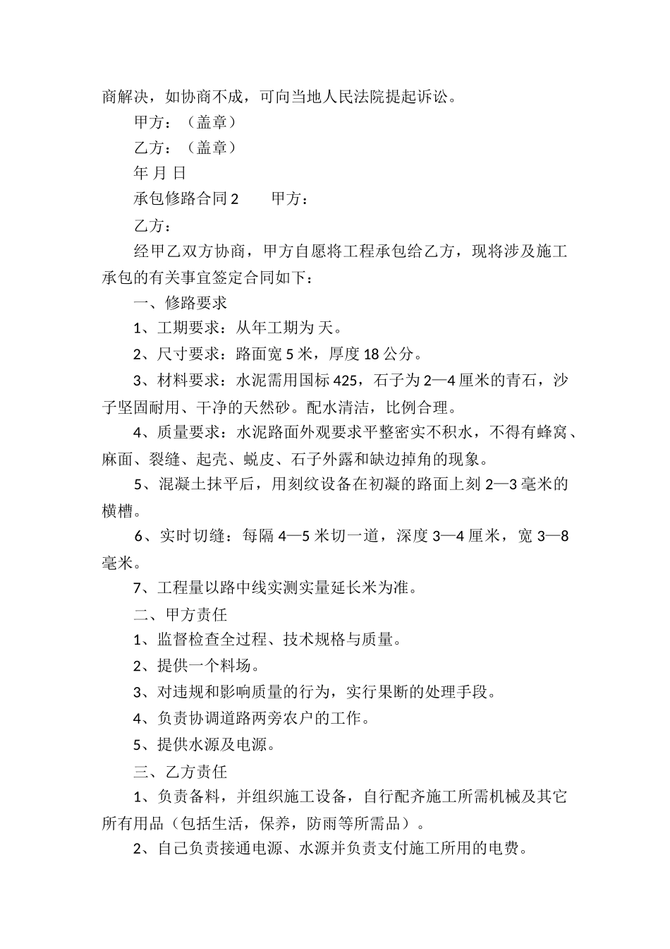 承包修路合同_第3页