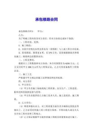 承包修路合同