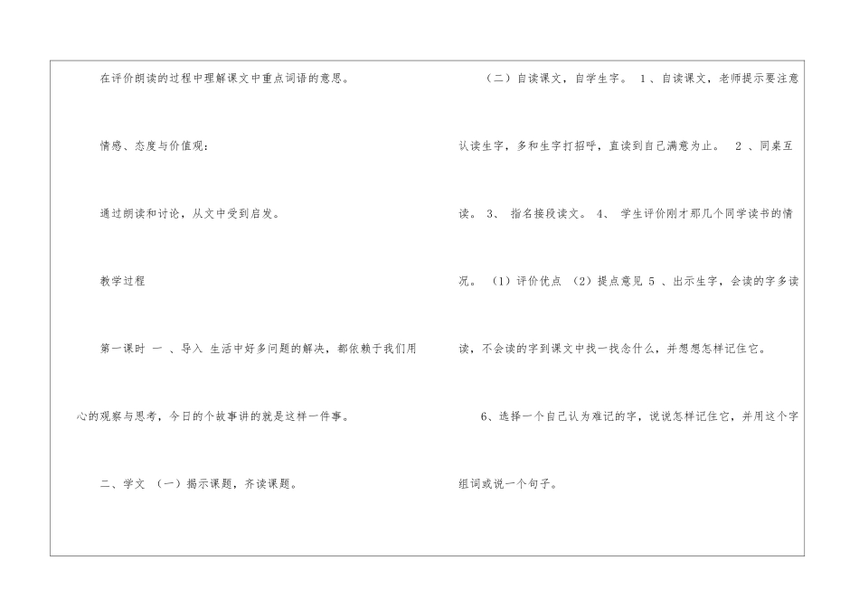 找骆驼教案3篇_第2页