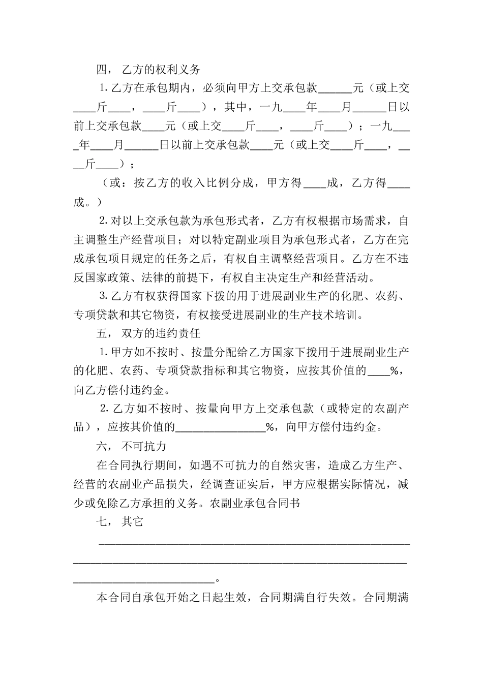 承包农副业合同_第2页